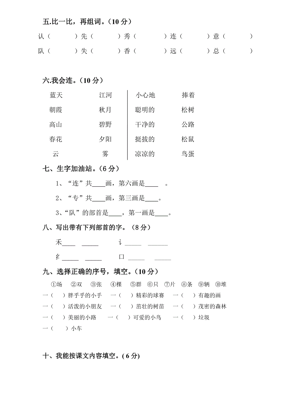 人教版一年级下册语文第三单元试卷.doc_第2页