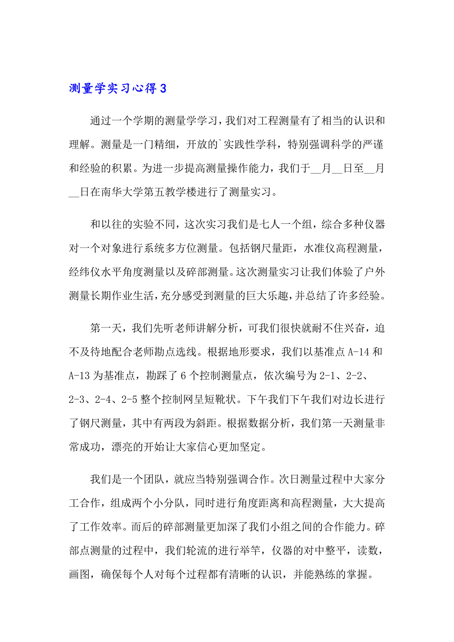 2023年测量学实习心得15篇【精选汇编】_第4页