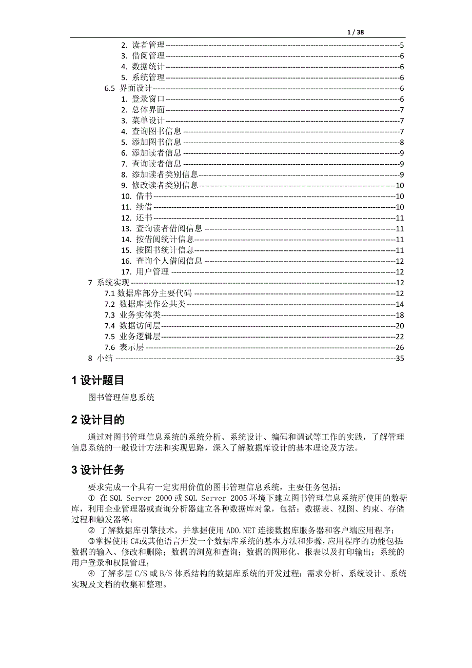 管理信息系统课程设计图书管理系统_第2页