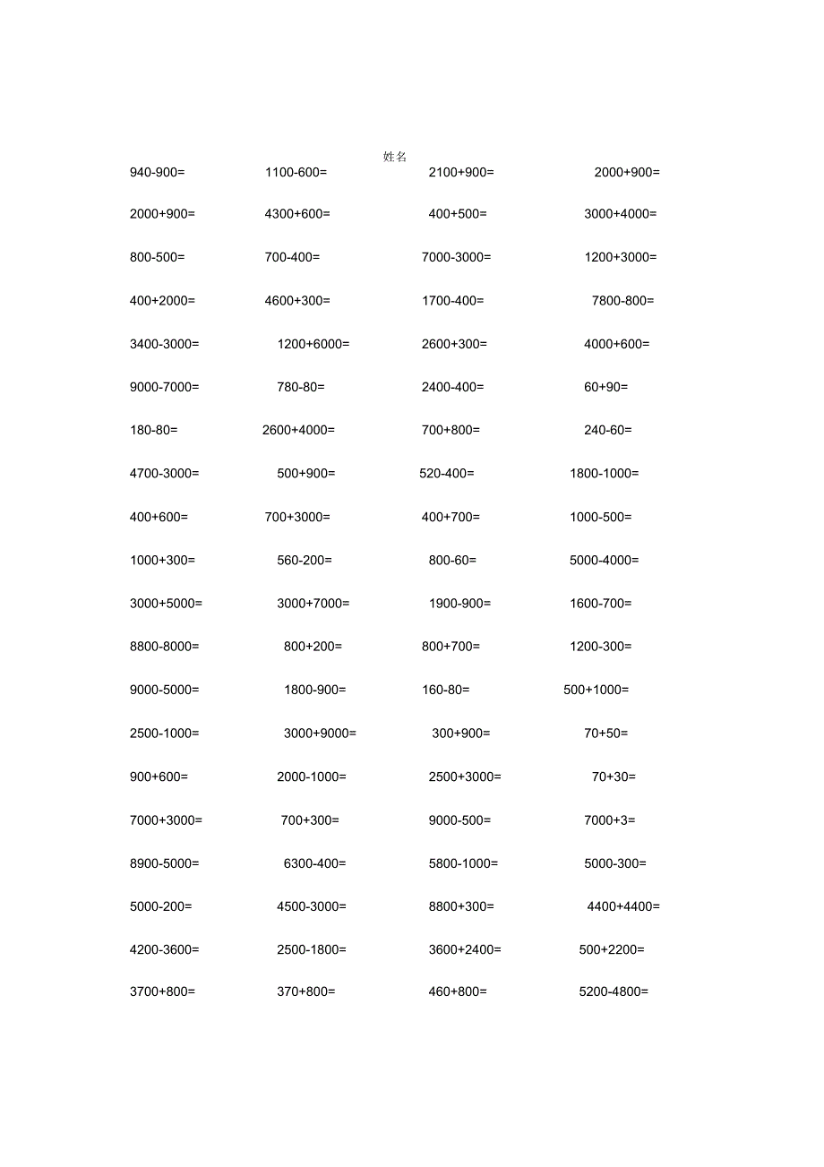 整百、整千加减法口算题_第4页