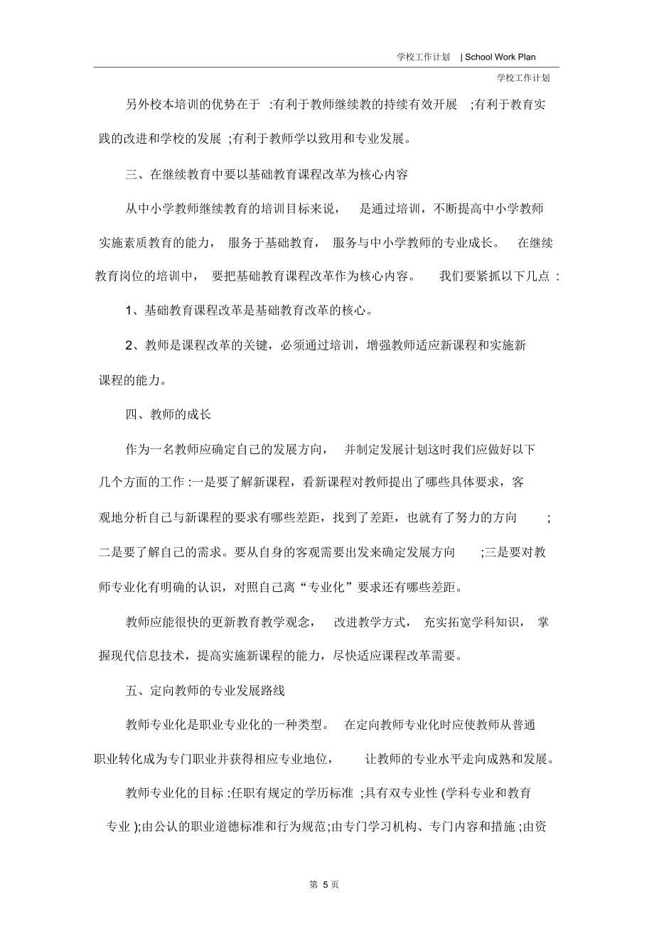 教师校本培训个人计划_第5页