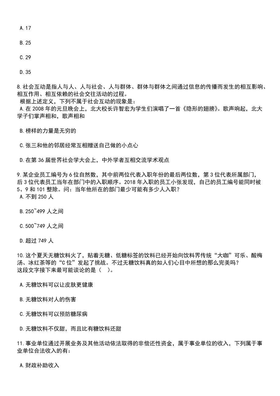 2023年06月广西河池市医疗保障事业管理中心公开招考1名政府购买服务岗位工作人员笔试参考题库含答案解析_第3页