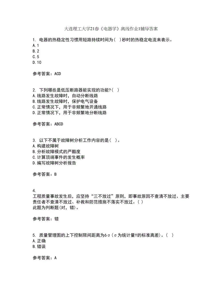 大连理工大学21春《电器学》离线作业1辅导答案93_第1页