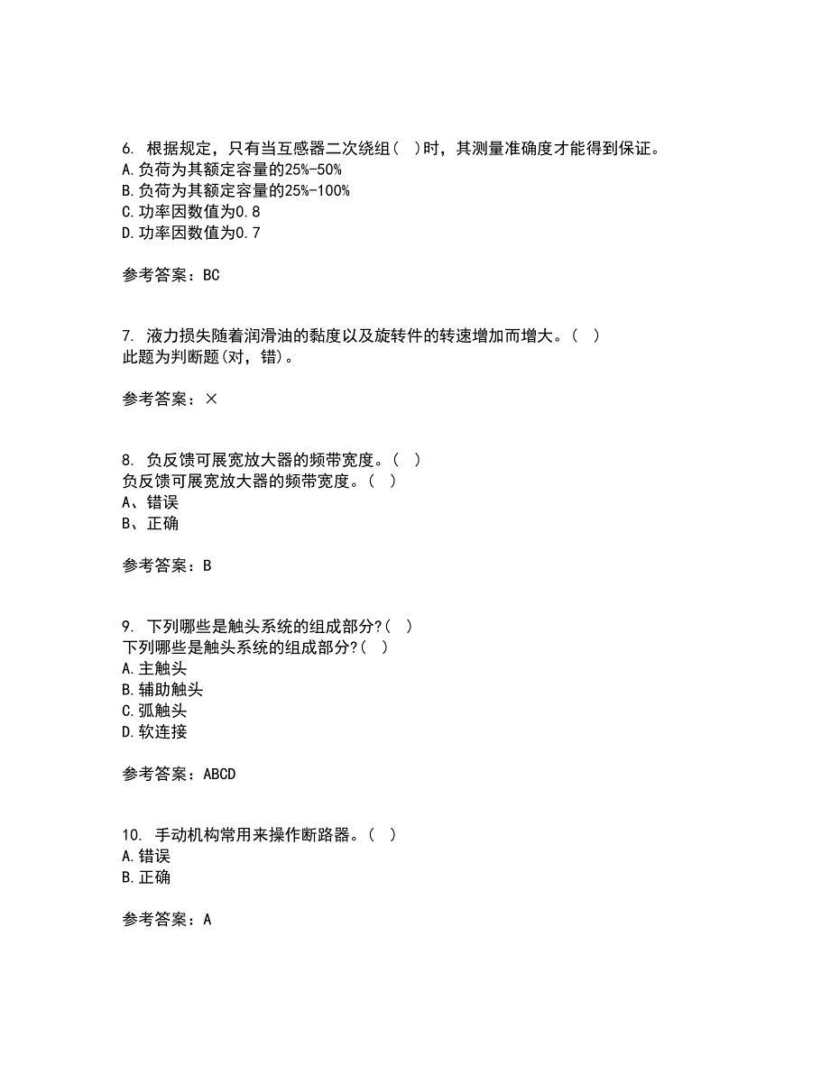 大连理工大学21春《电器学》离线作业1辅导答案93_第2页