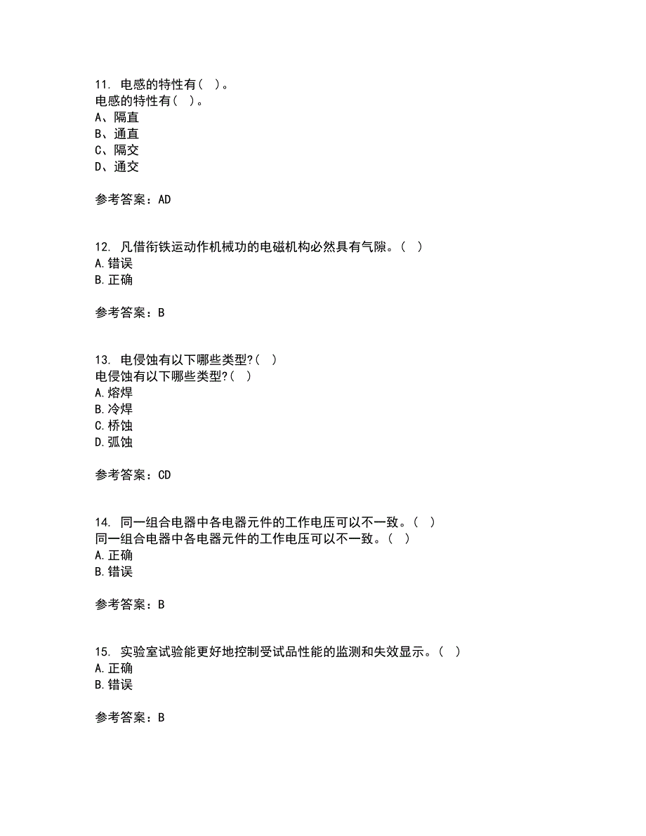 大连理工大学21春《电器学》离线作业1辅导答案93_第3页