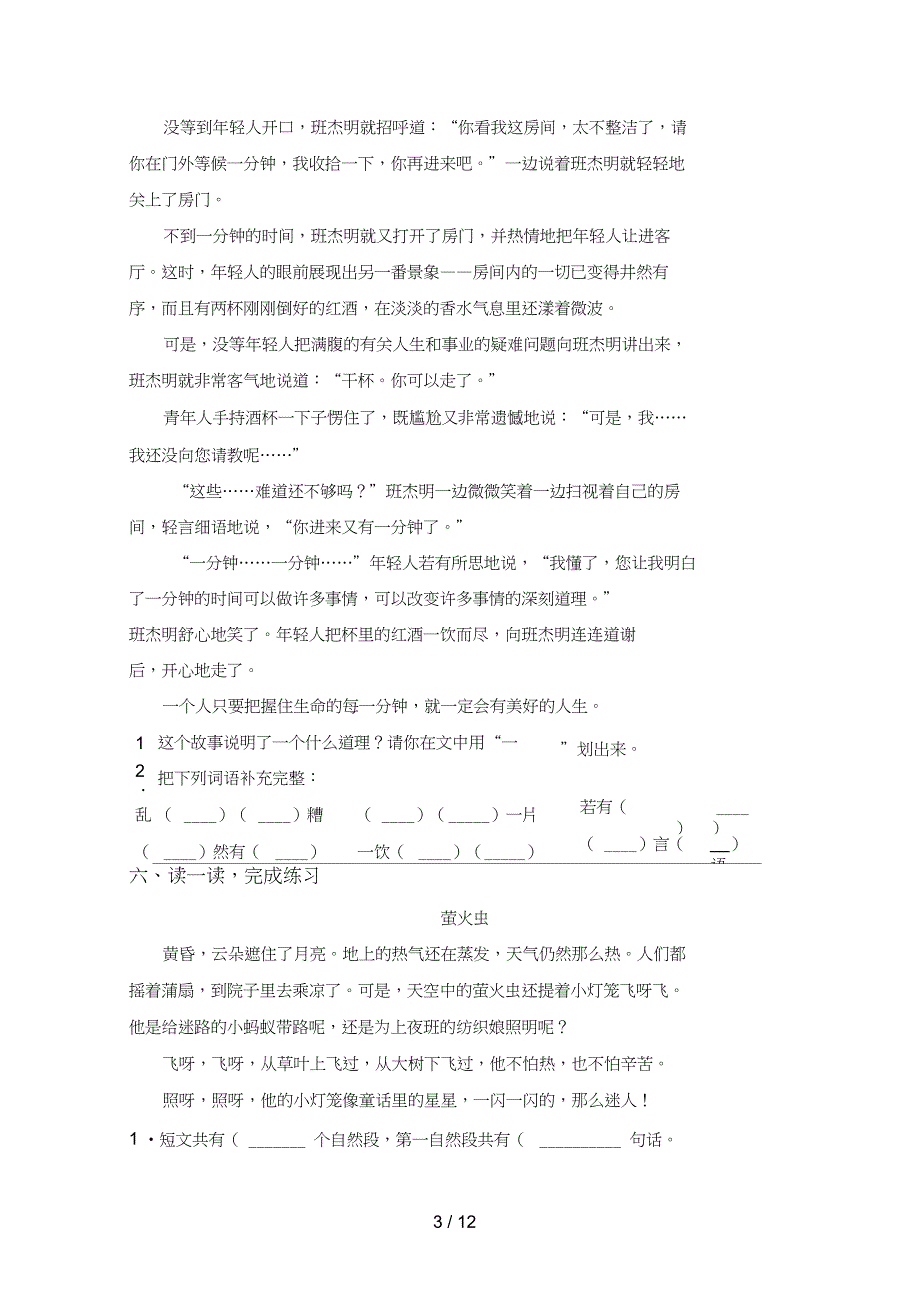 一年级上册语文阅读理解(全面)_第3页