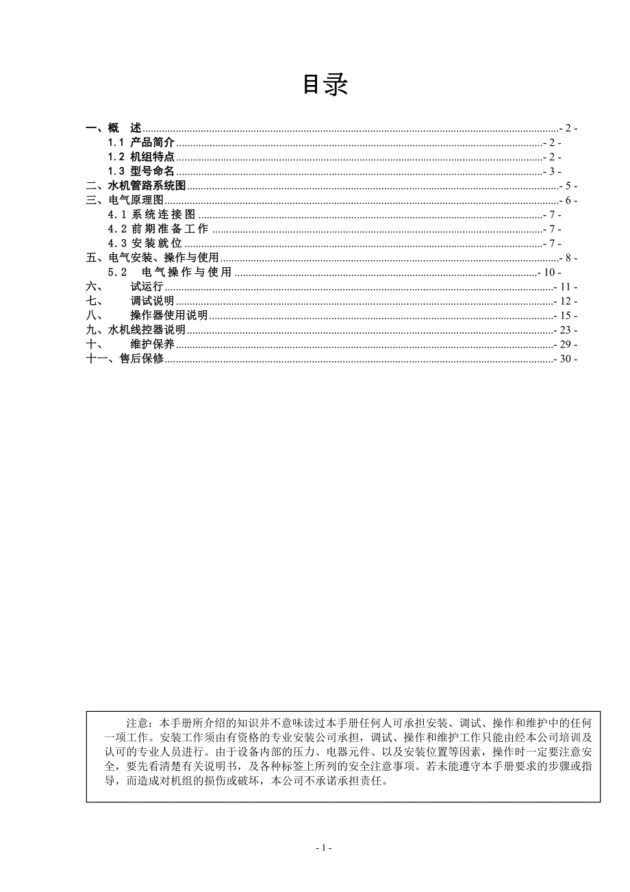 风冷模块冷热水机组(热回收)说明书_第1页