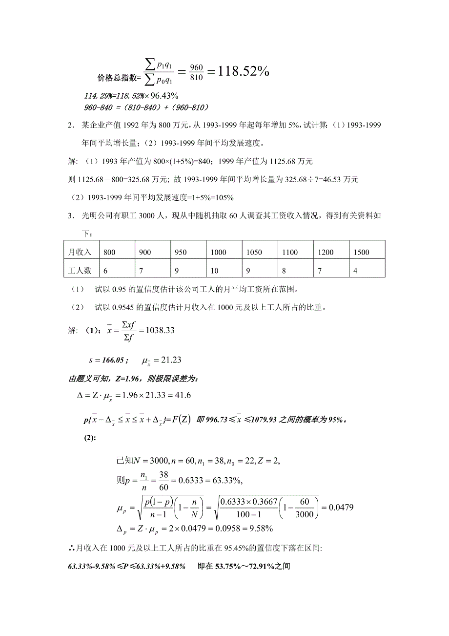 统计模拟试卷1-4答案_第4页