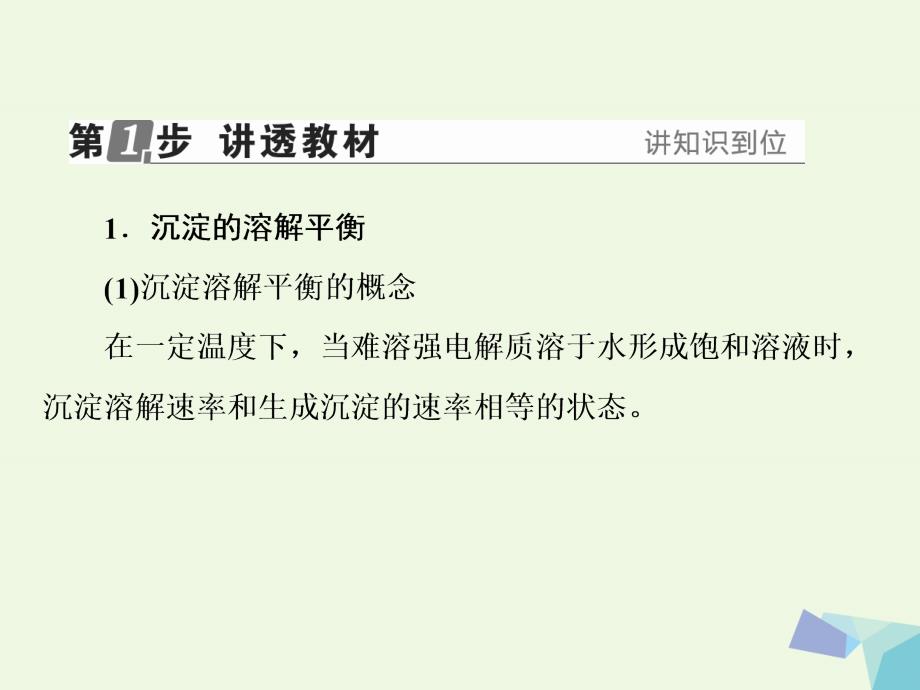 2018年高考化学一轮复习 专题八 8.28 溶液中的离子反应课件 苏教版_第4页