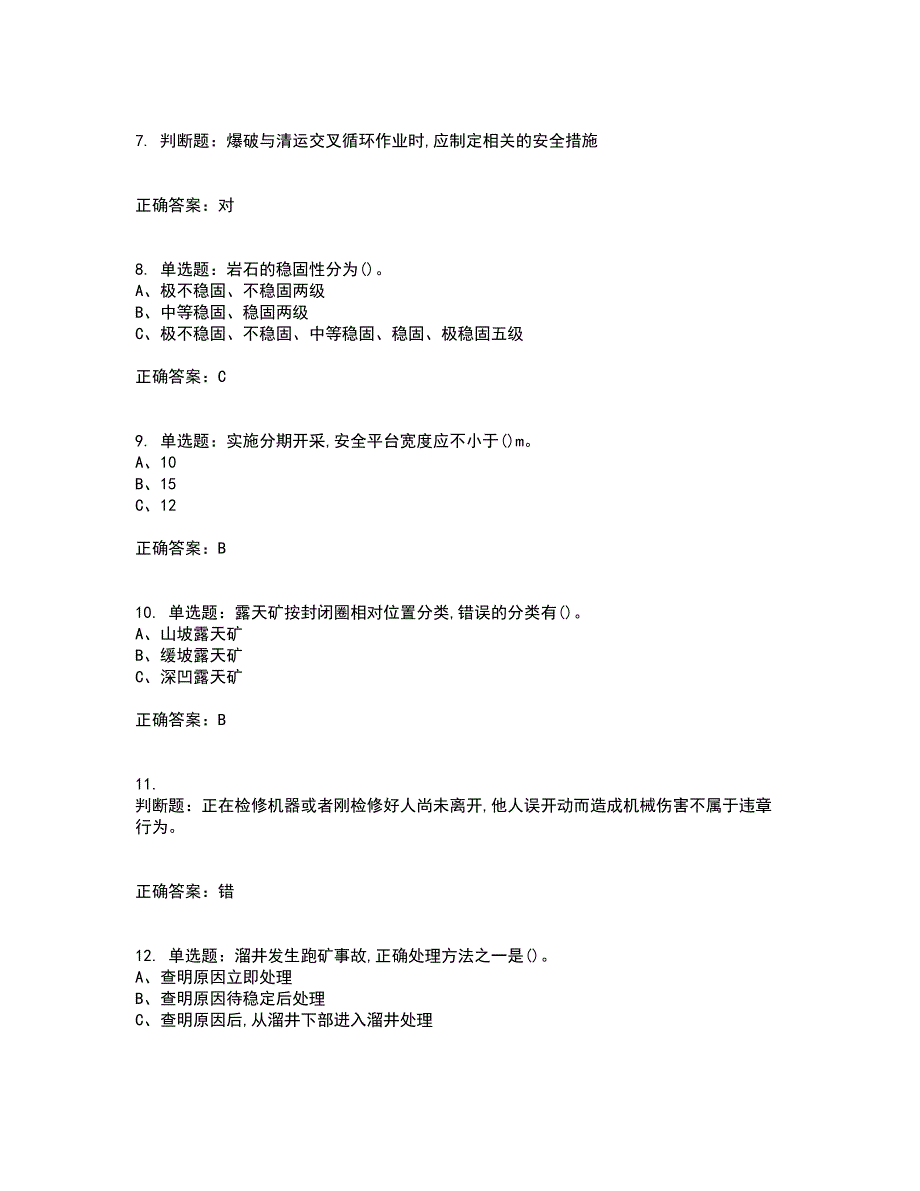 金属非金属矿山（露天矿山）生产经营单位安全管理人员考前（难点+易错点剖析）押密卷附答案84_第2页