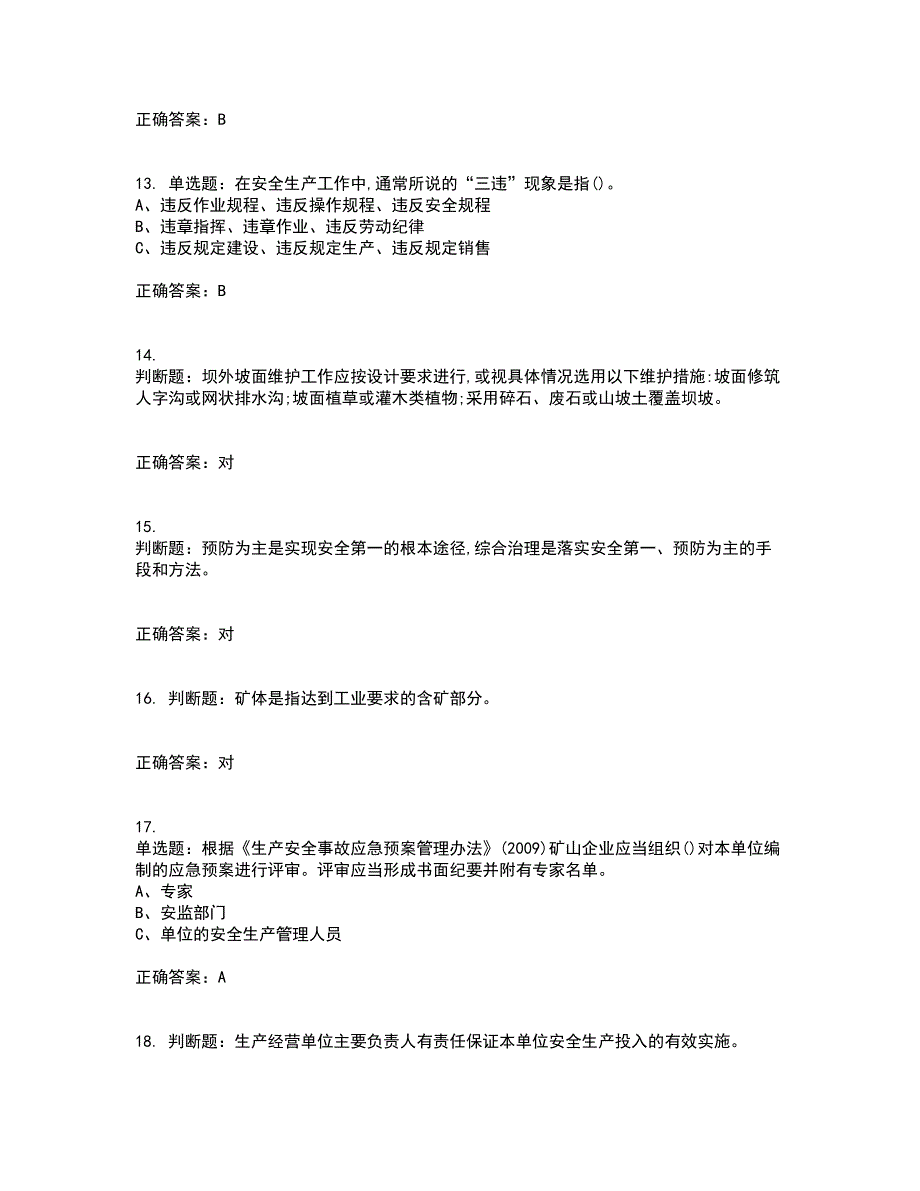 金属非金属矿山（露天矿山）生产经营单位安全管理人员考前（难点+易错点剖析）押密卷附答案84_第3页