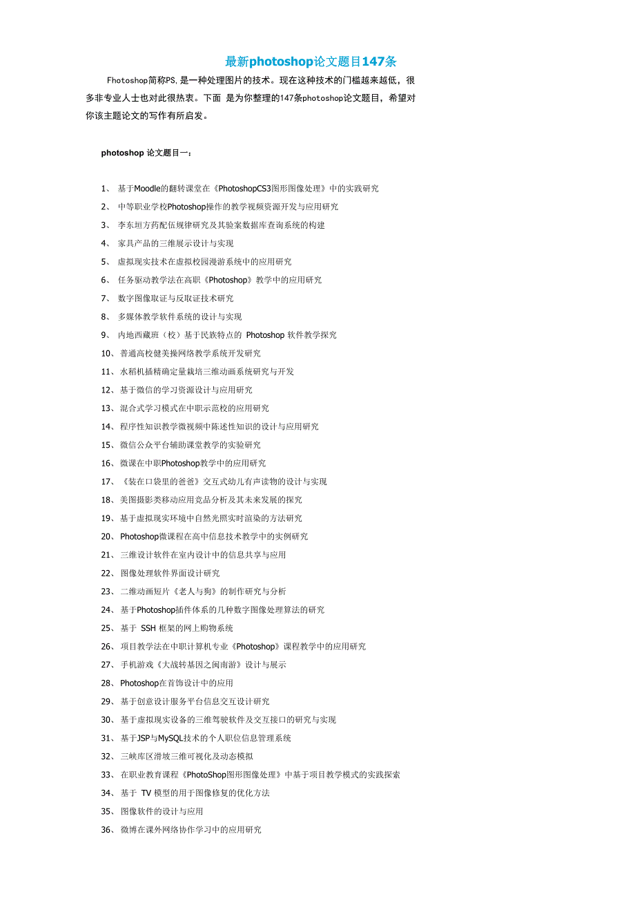 最新photoshop论文题目147条_第1页