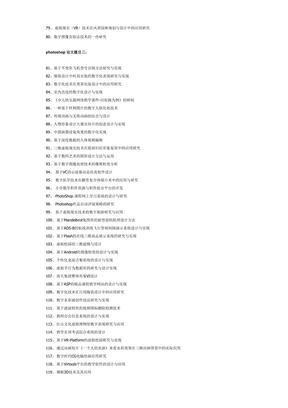 最新photoshop论文题目147条_第3页