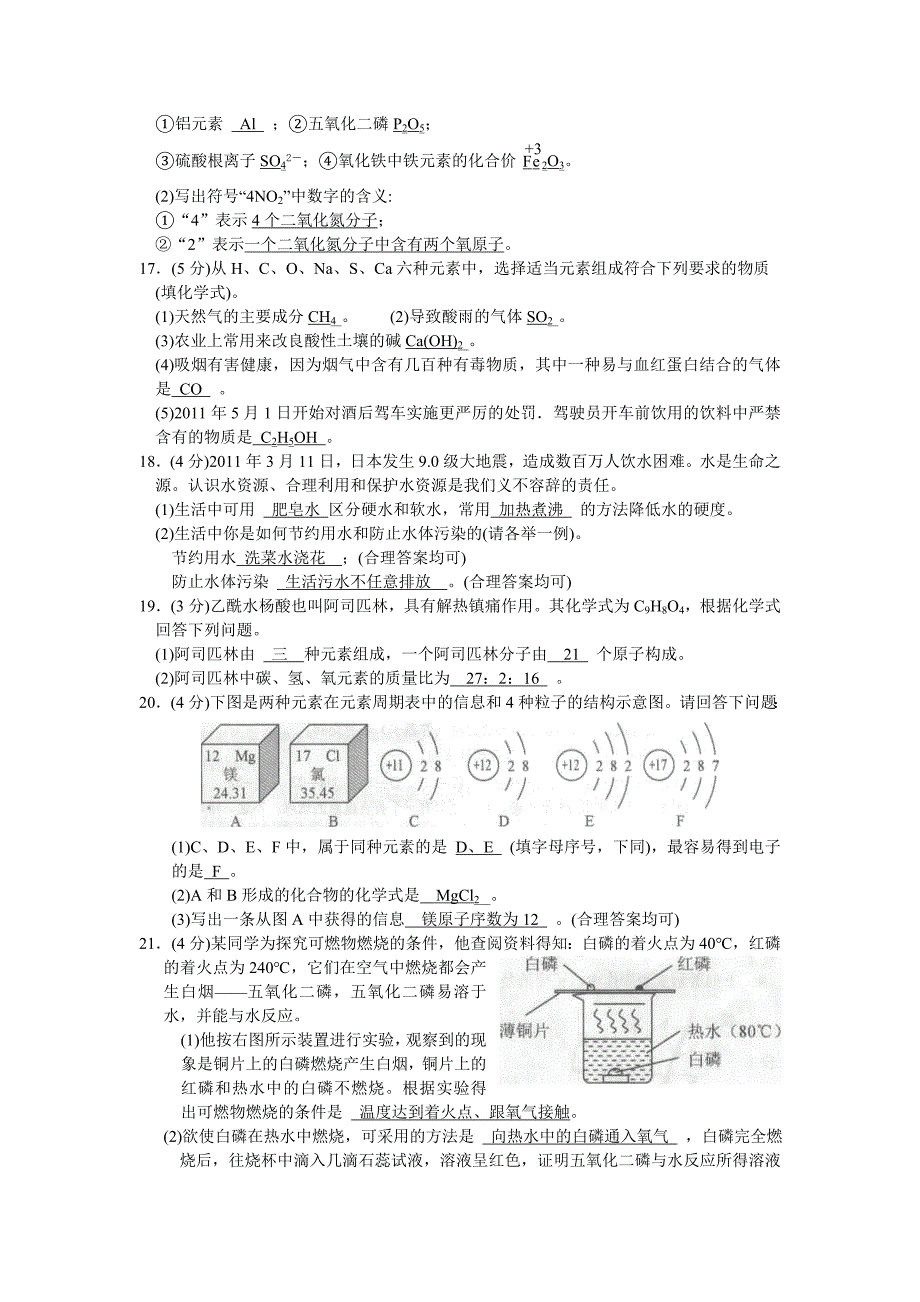 文山州第二中学初三化学试卷.doc_第3页