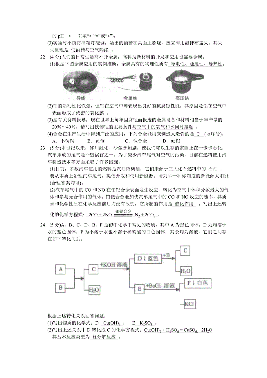 文山州第二中学初三化学试卷.doc_第4页