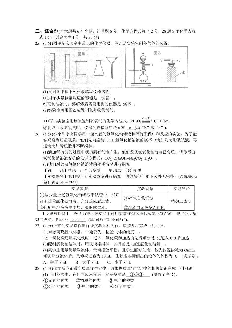 文山州第二中学初三化学试卷.doc_第5页