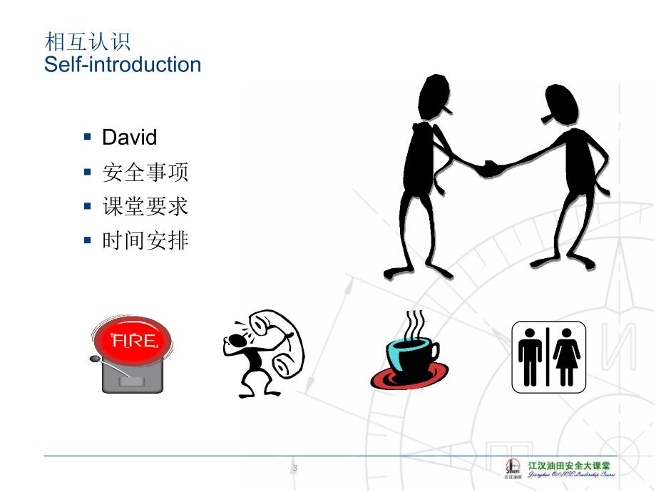 安全培训理念与领导力1安全管理网_第3页