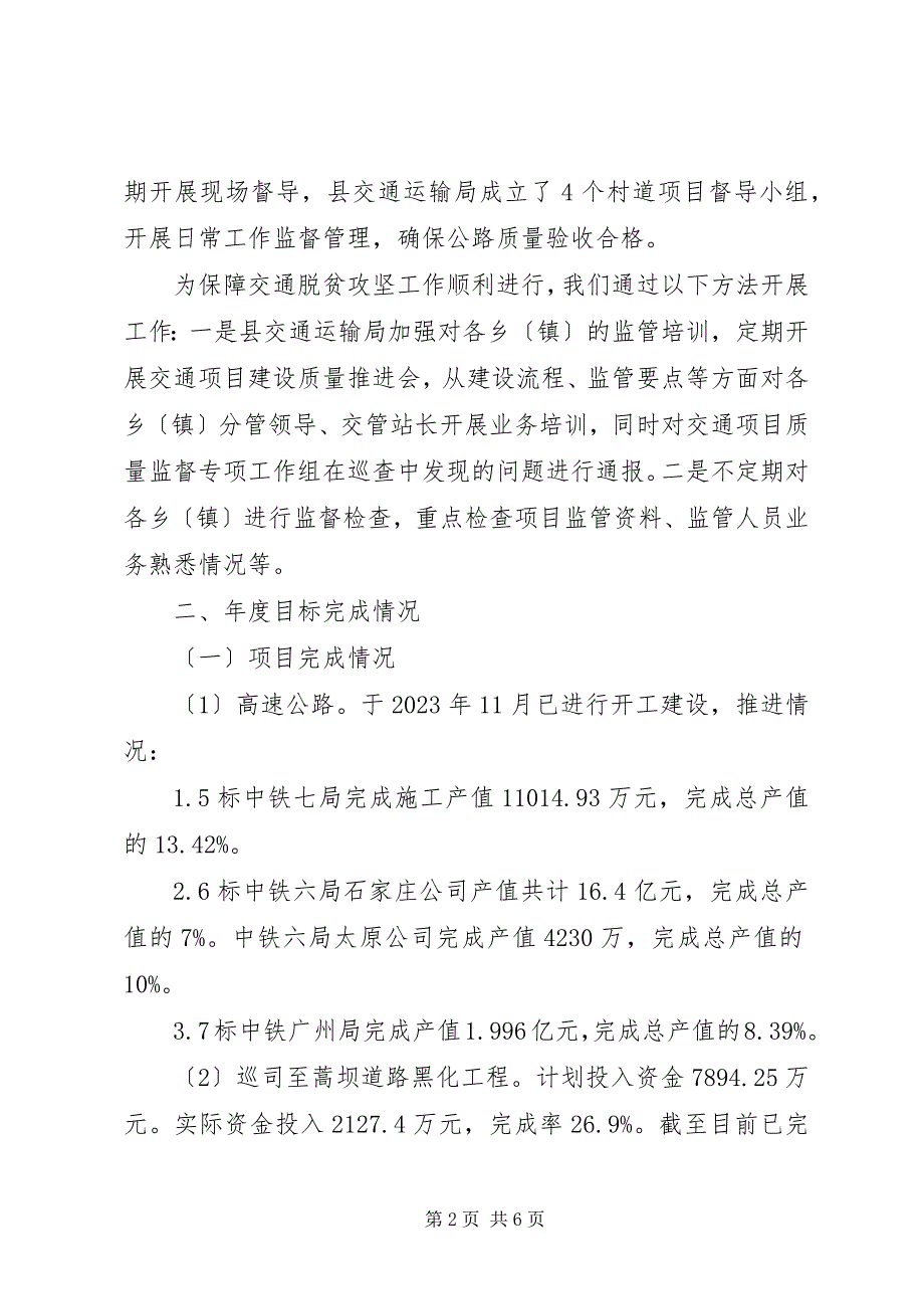 2023年关于交通扶贫专项工作总结.docx_第2页