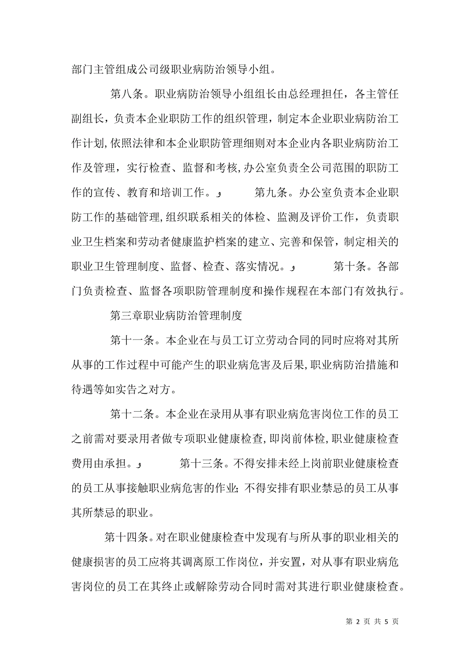 职业卫生与职业病预防管理制度_第2页