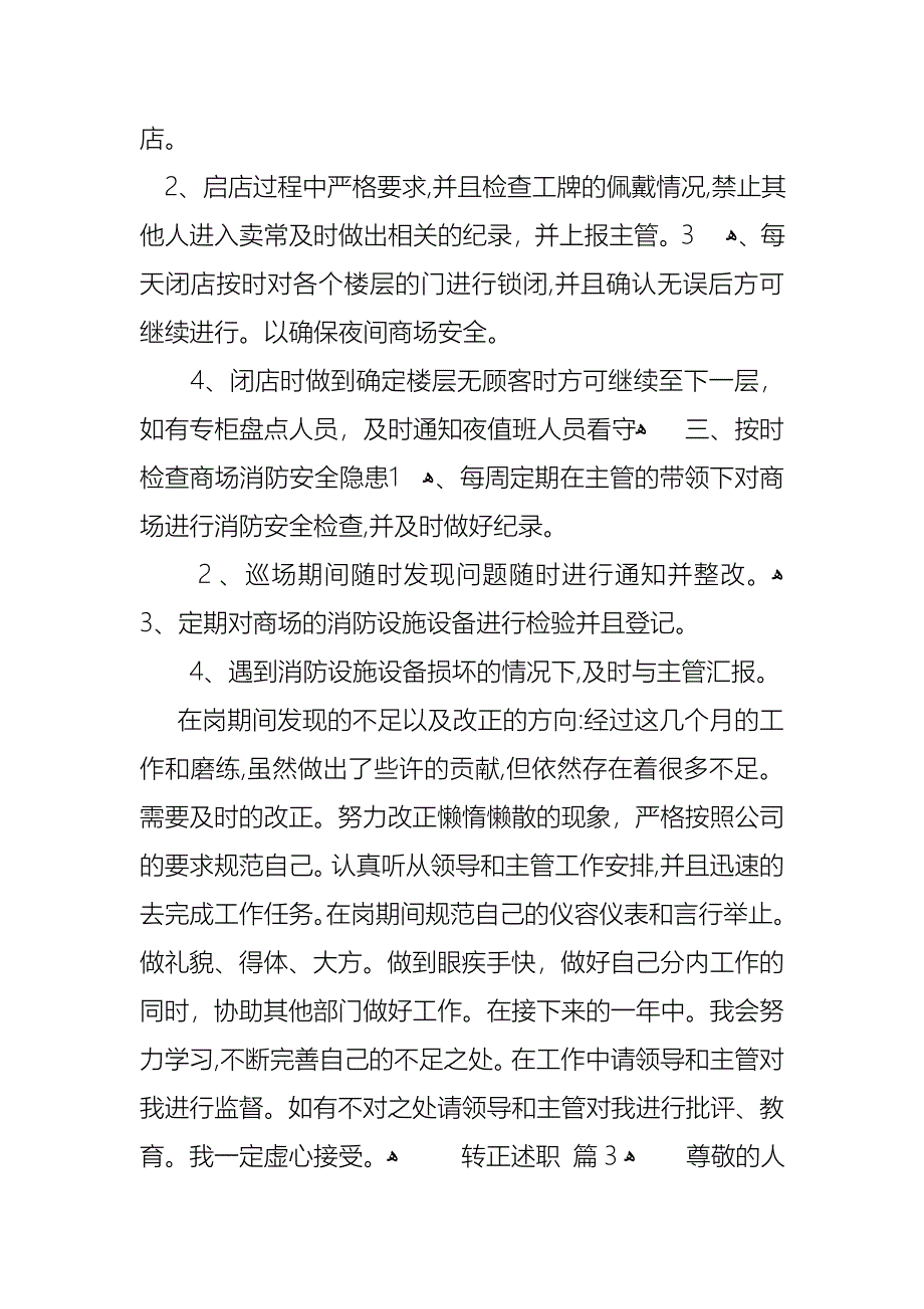 转正述职范文合集七篇_第4页