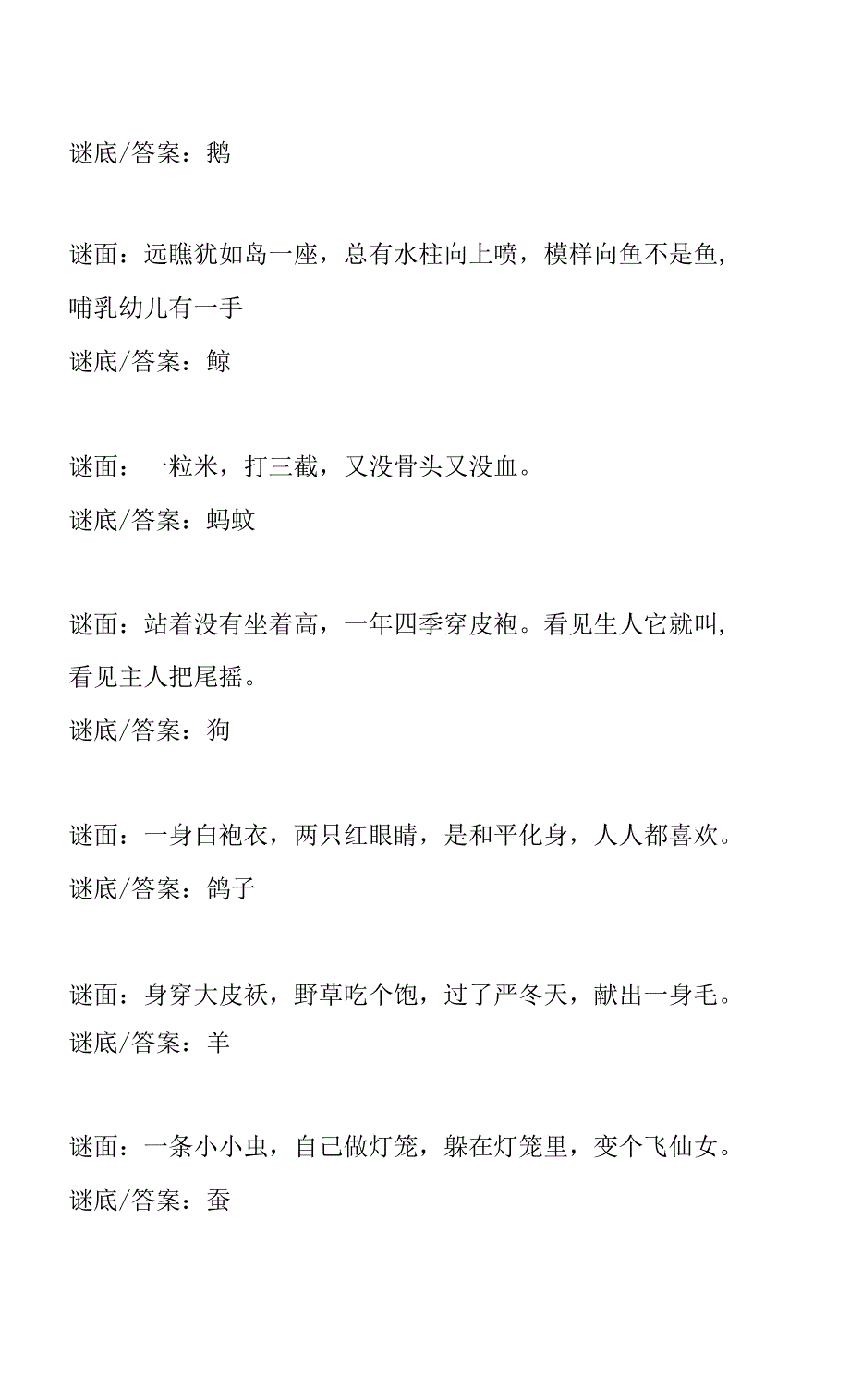 2021年最火的动物谜语大全带答案_第3页