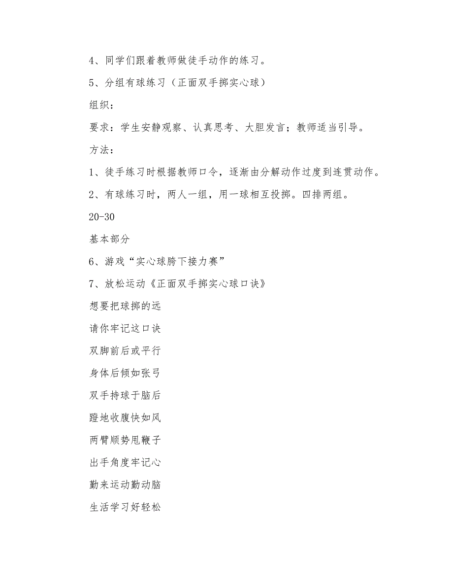 2022年实心球教案合集九篇_第3页