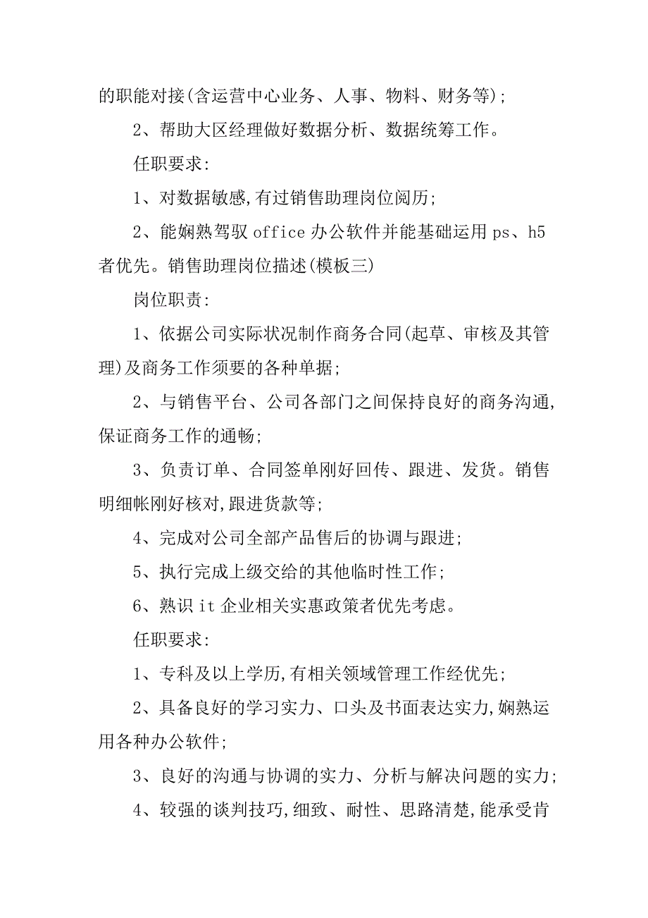 2023年产品销售助理岗位职责3篇_第3页