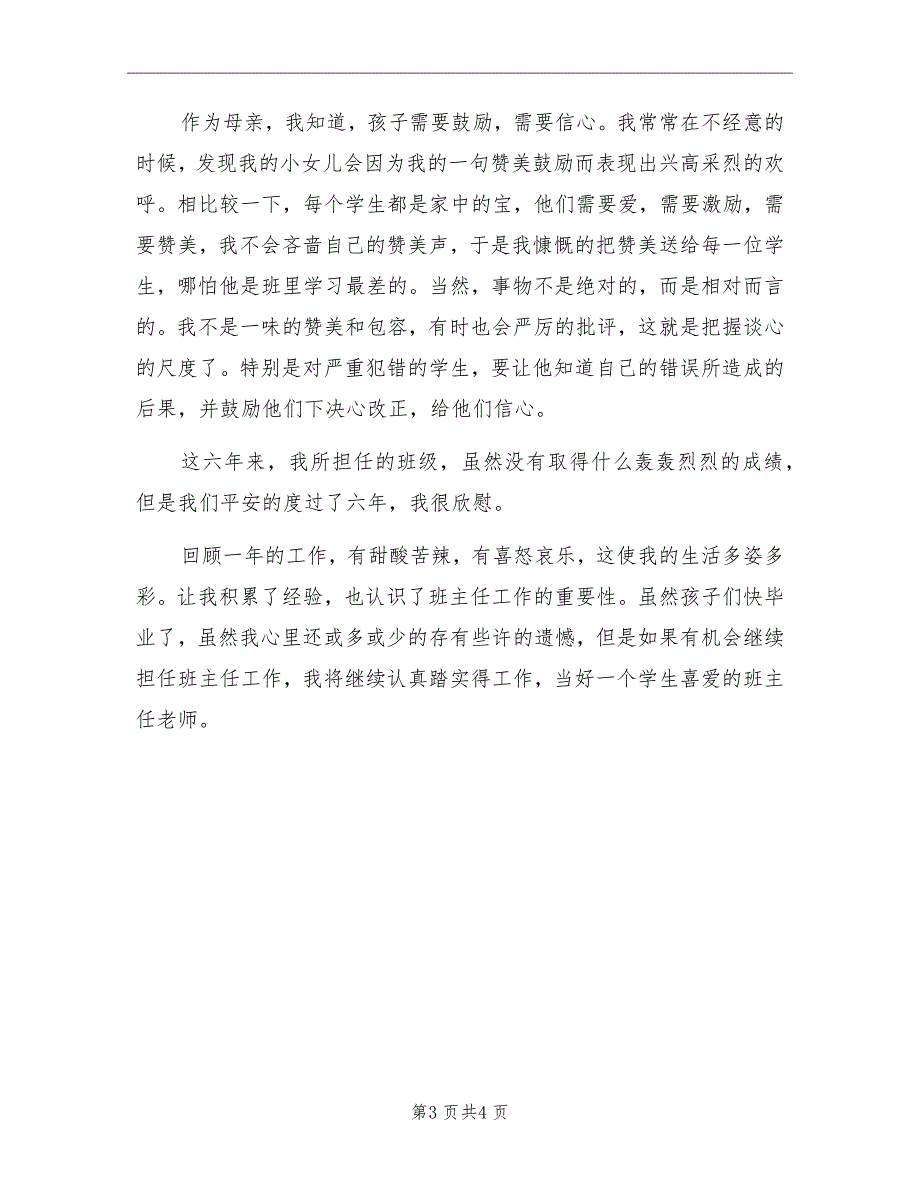 小学六年级班主任工作计划学期范例_第3页