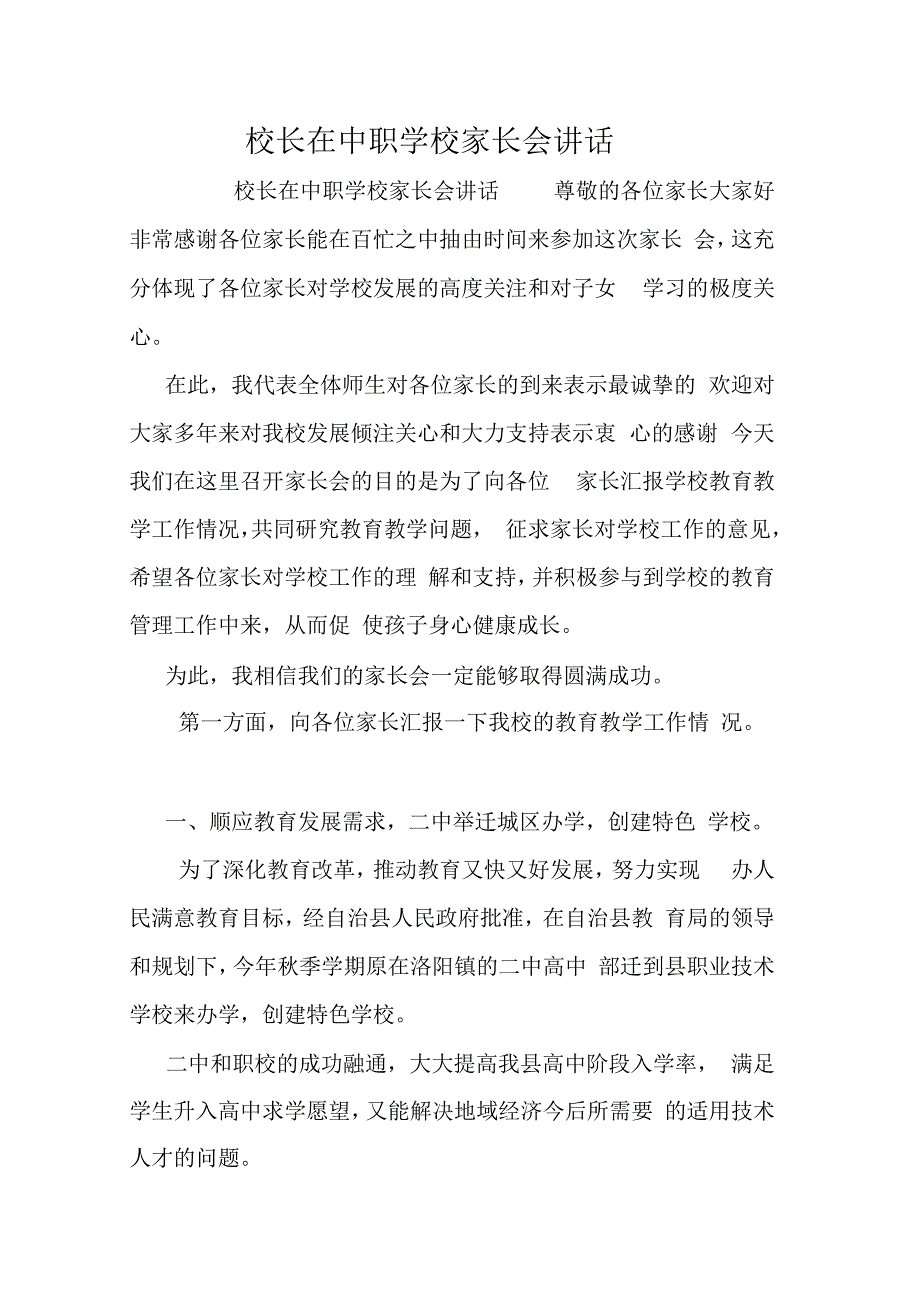 校长在中职学校家长会讲话_第1页