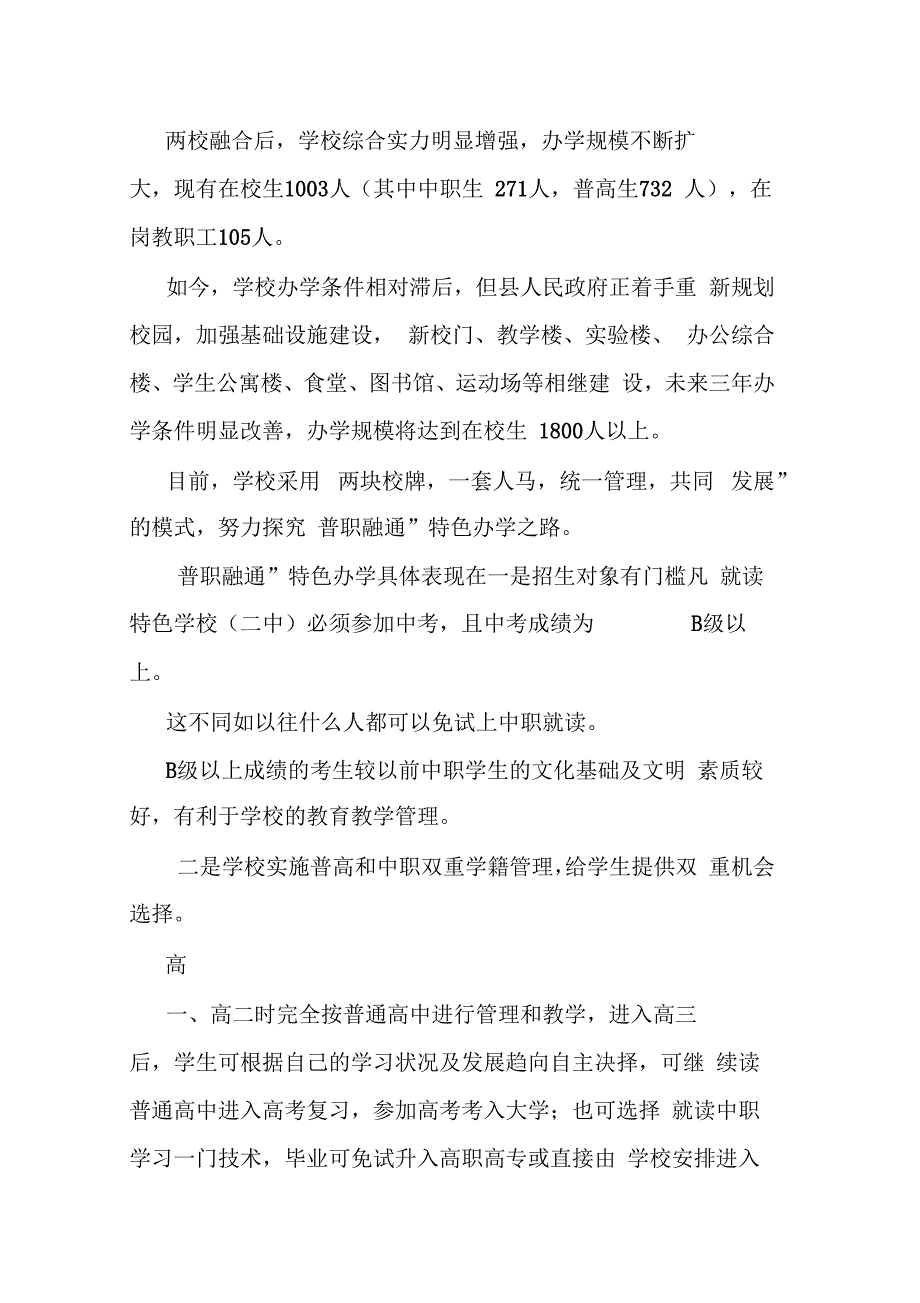 校长在中职学校家长会讲话_第2页