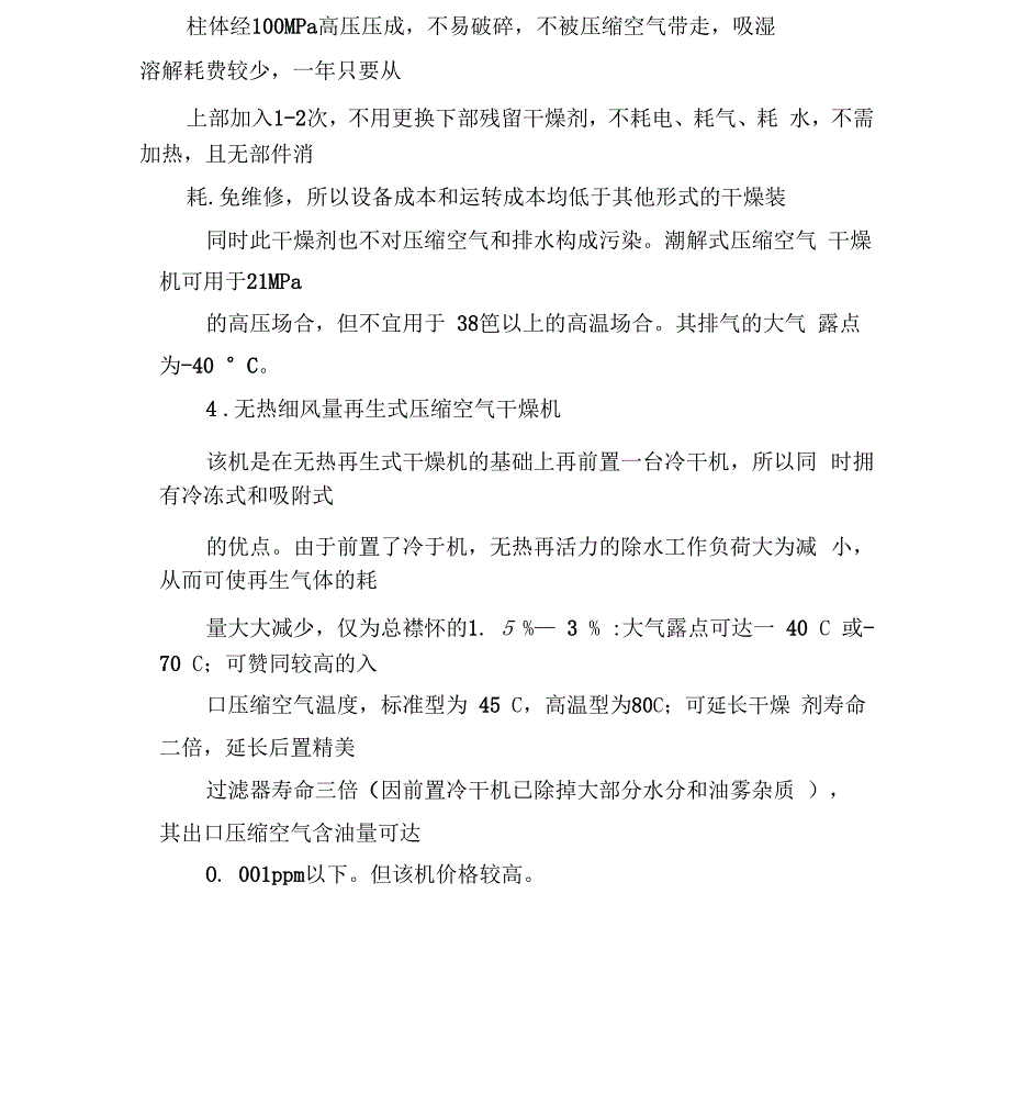 压缩空气干燥方法计划及吸附式干燥机原理_第4页