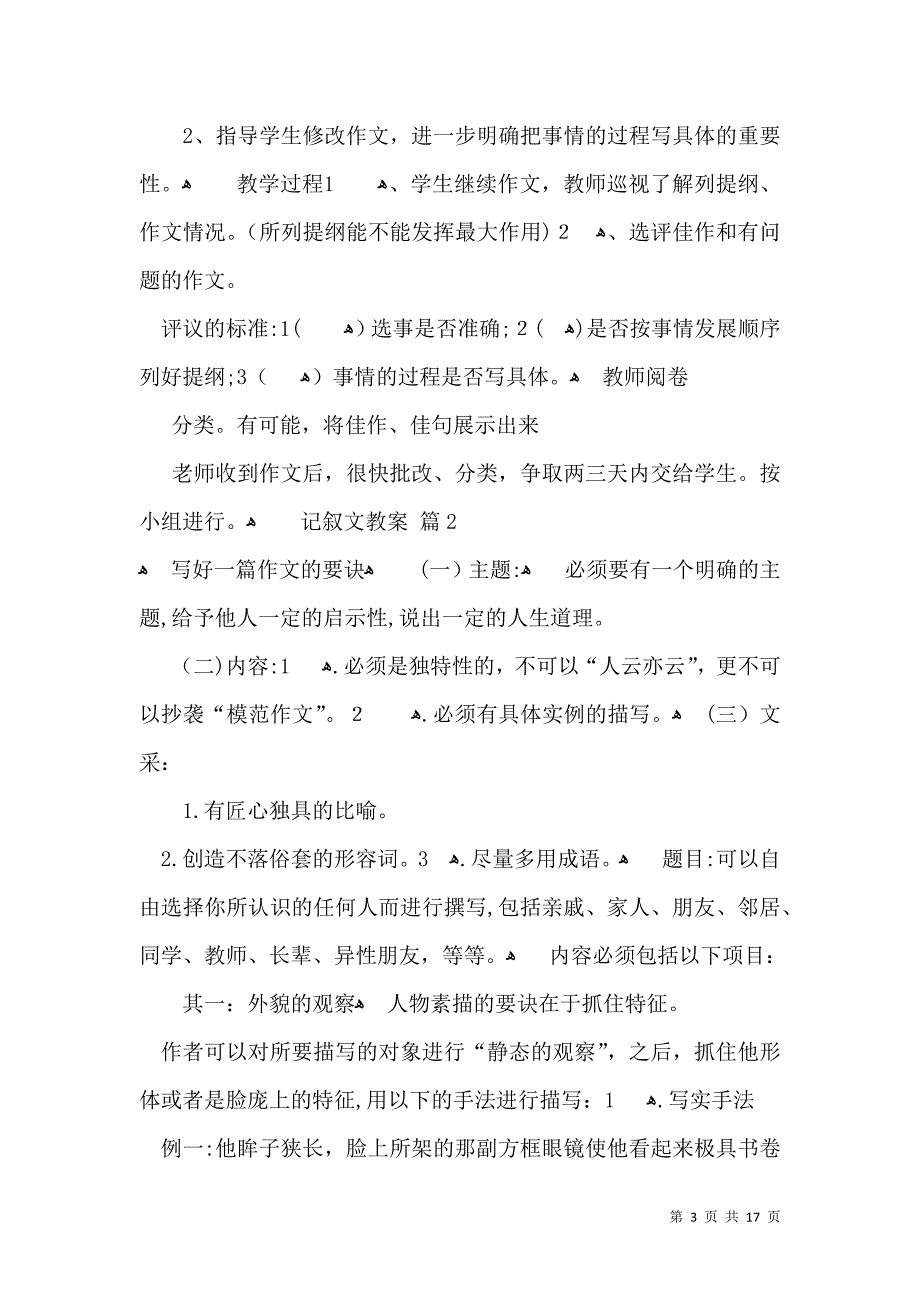 记叙文教案6篇_第3页