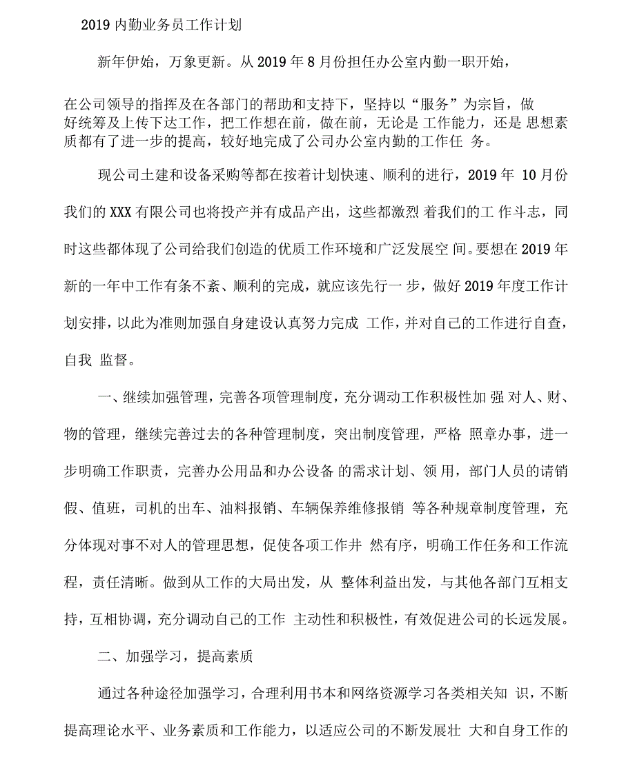 内勤业务员工作计划_第3页