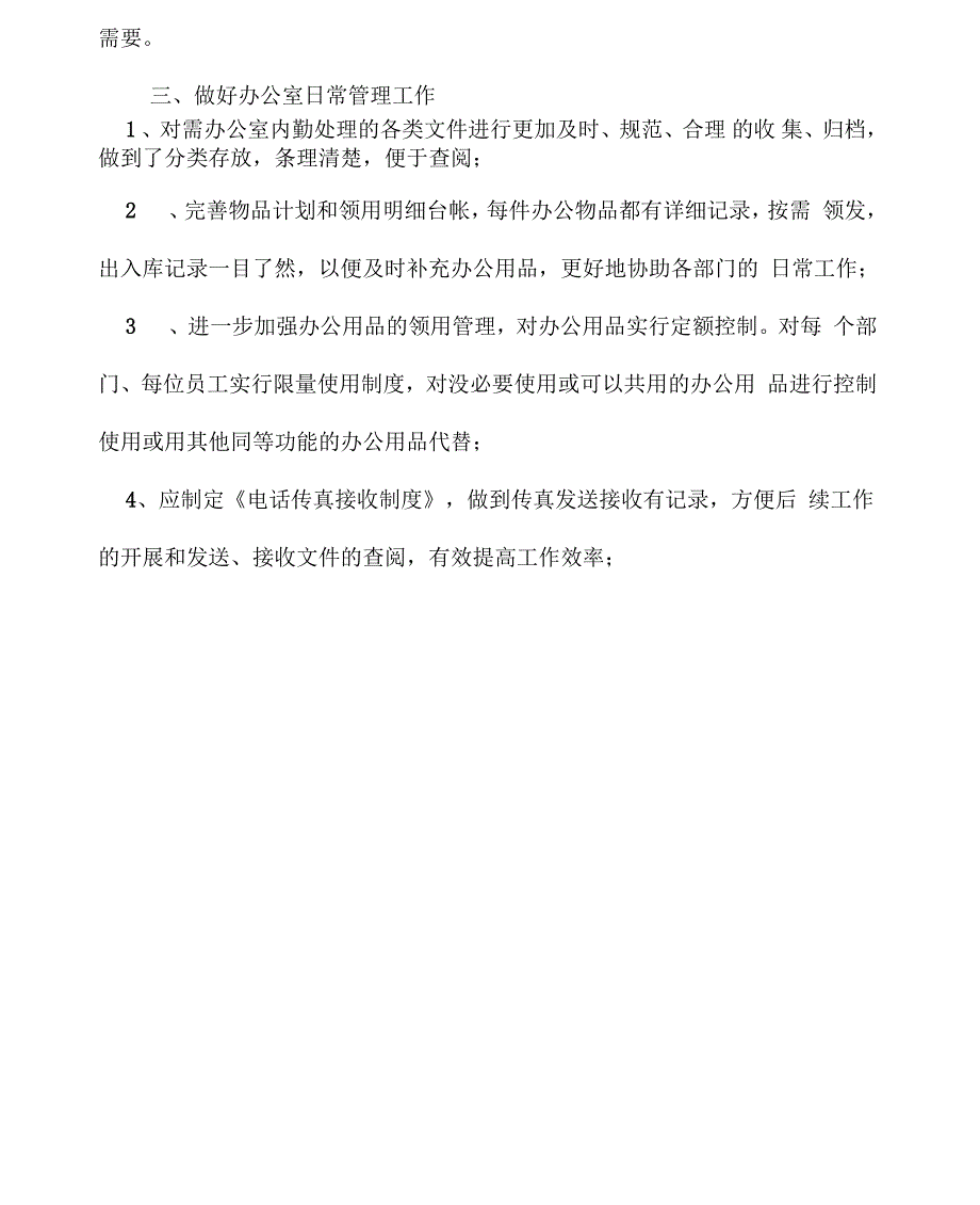 内勤业务员工作计划_第4页