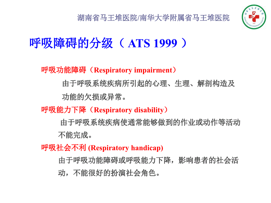 呼吸康复的评估技术_第2页