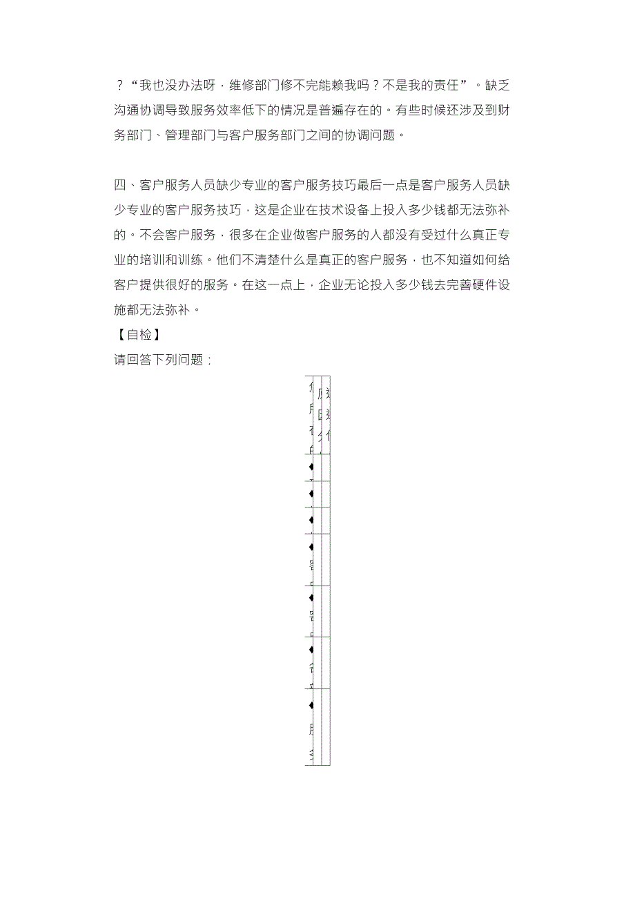 客户服务存在的问题_第3页