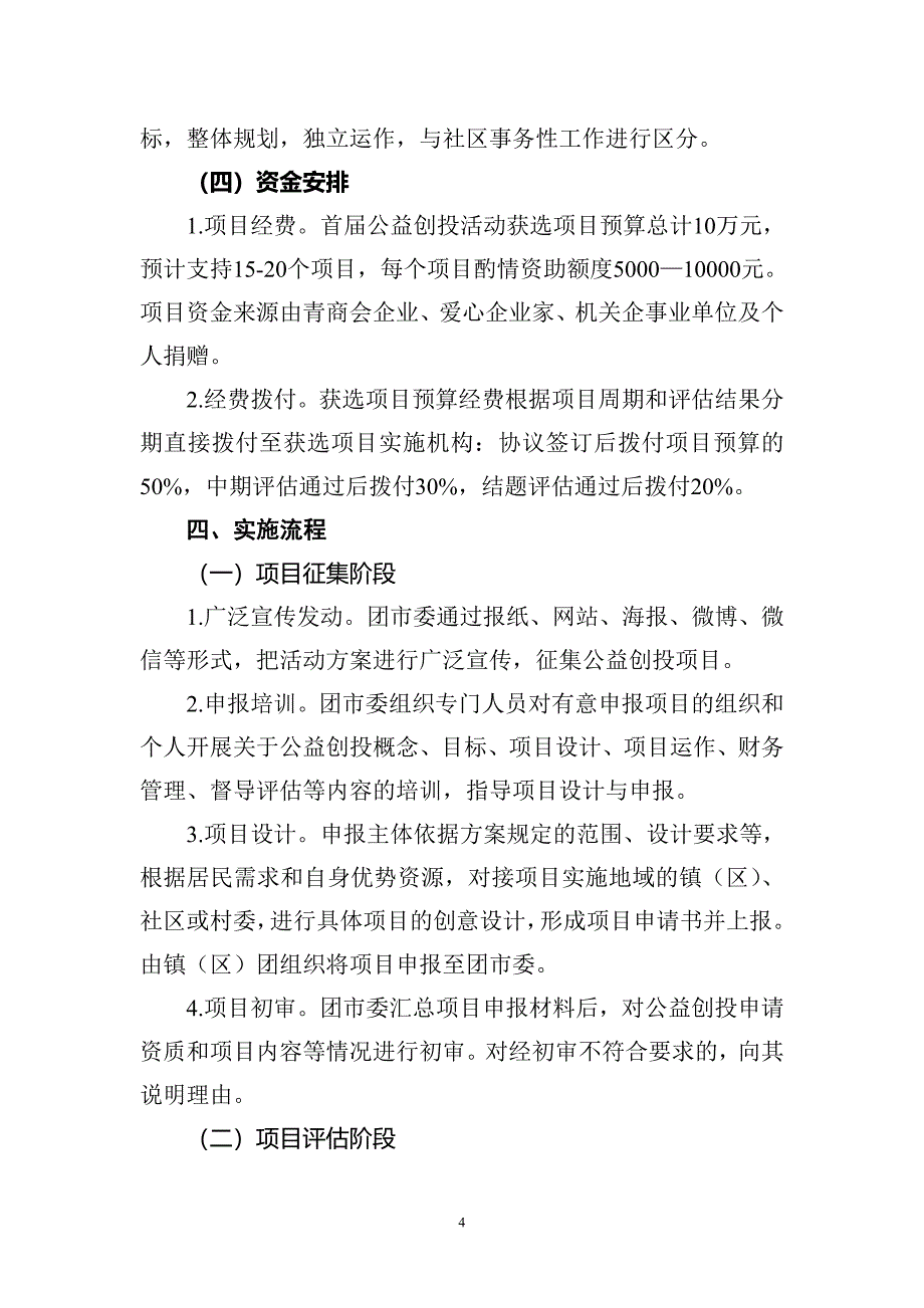 青年社会组织公益创投活动实施方案计划书.doc_第4页