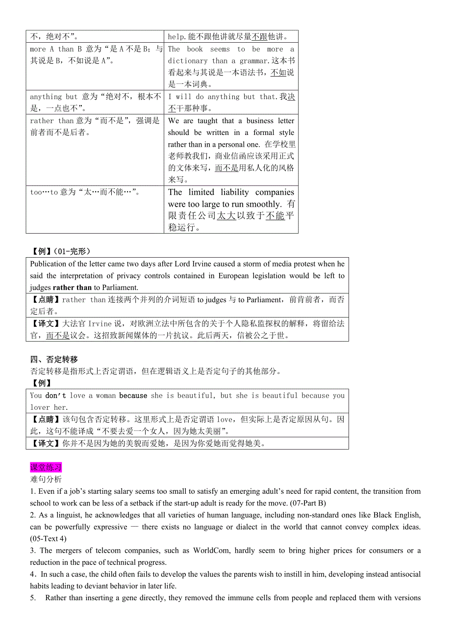 第10堂 否定结构.doc_第4页