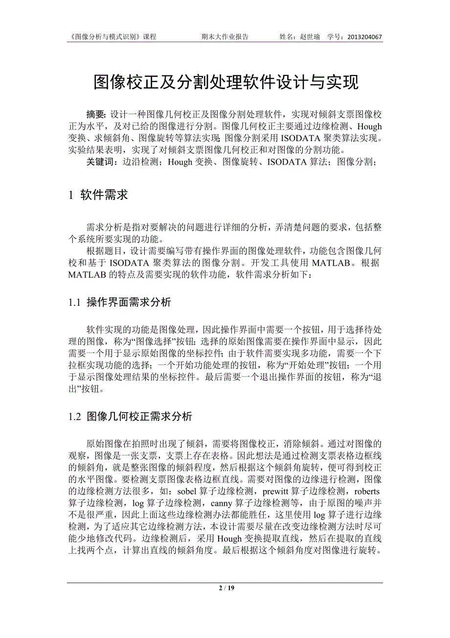 图像校正及分割处理软件设计与实现模式识别与智能系统--本科毕设论文_第3页