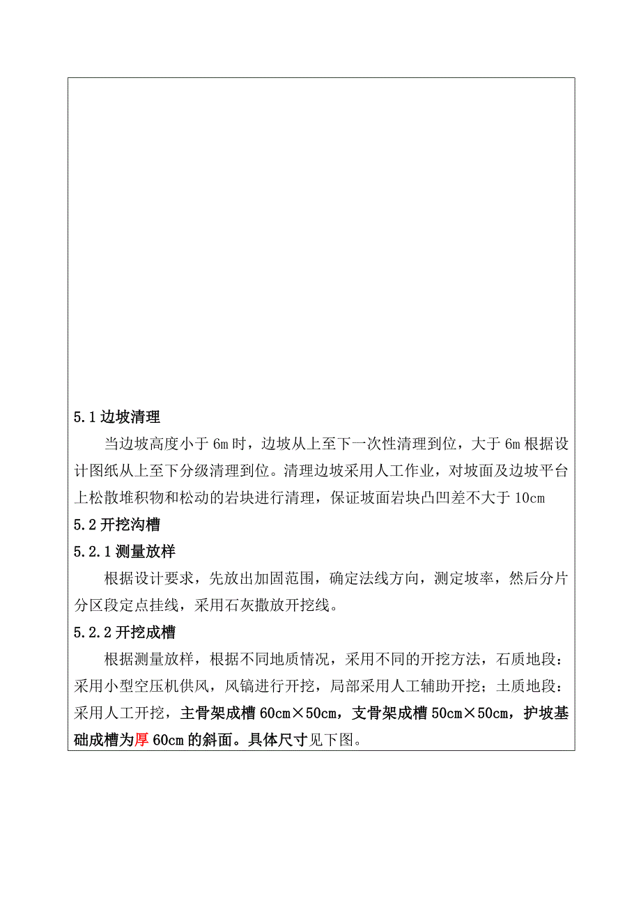 成渝客运专线人字型骨架护坡施工技术交底_第4页