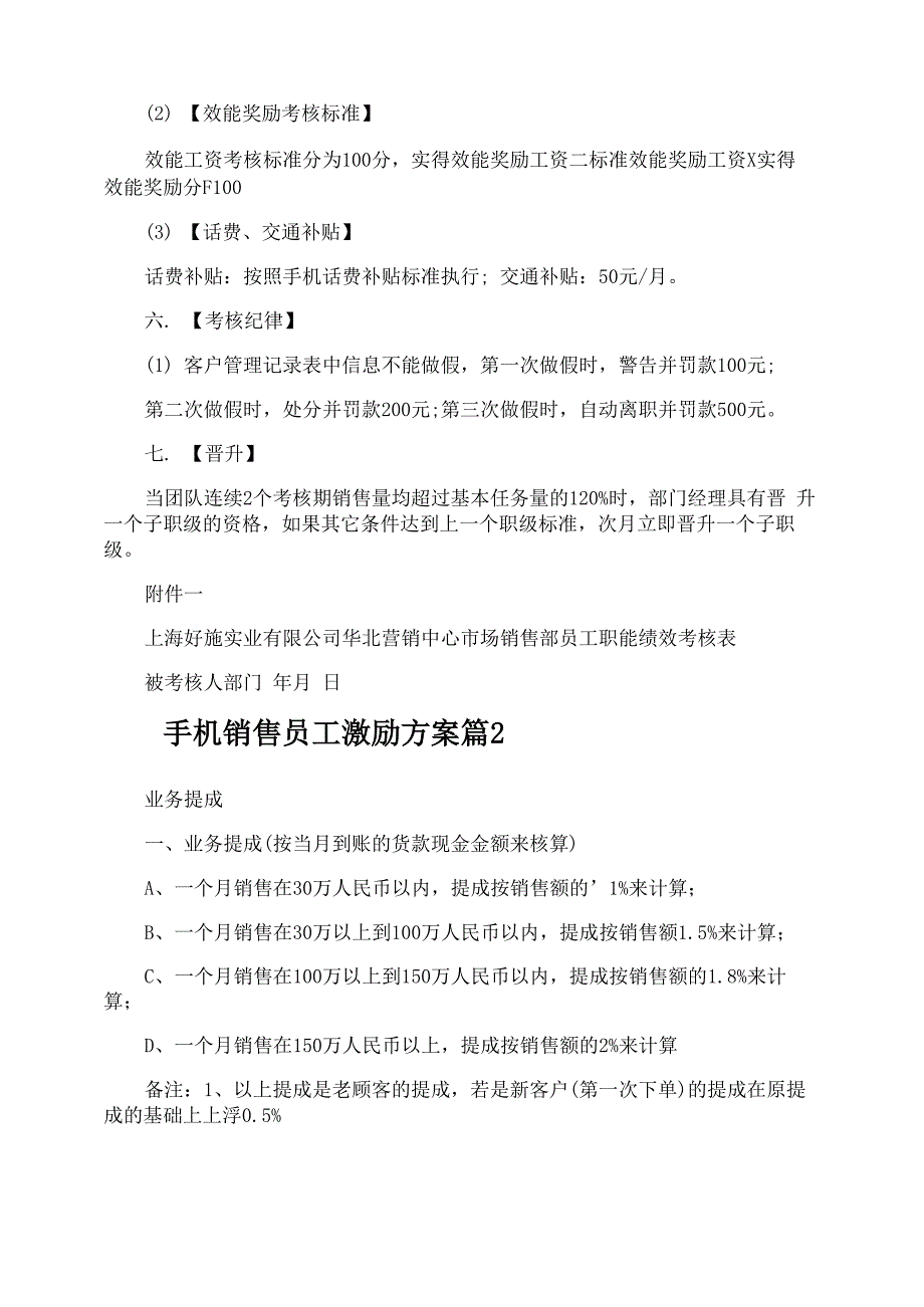 手机销售员工激励方案_第2页