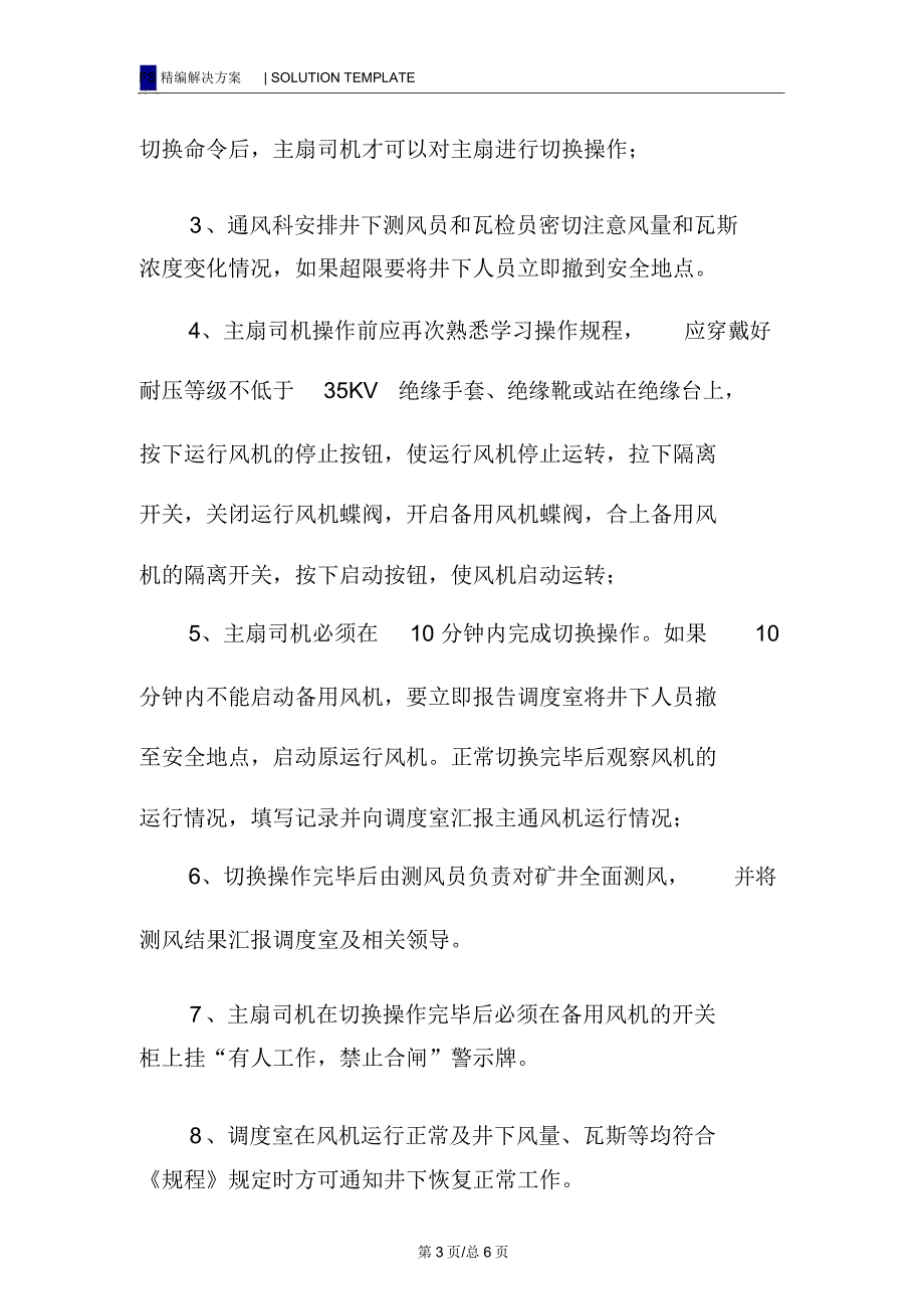 主风机切换安全措施_第3页