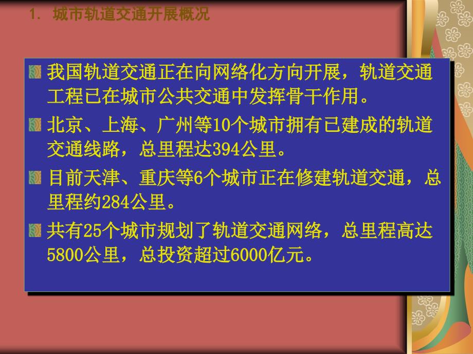 可持续发展的城市轨道交通融资模式_第4页