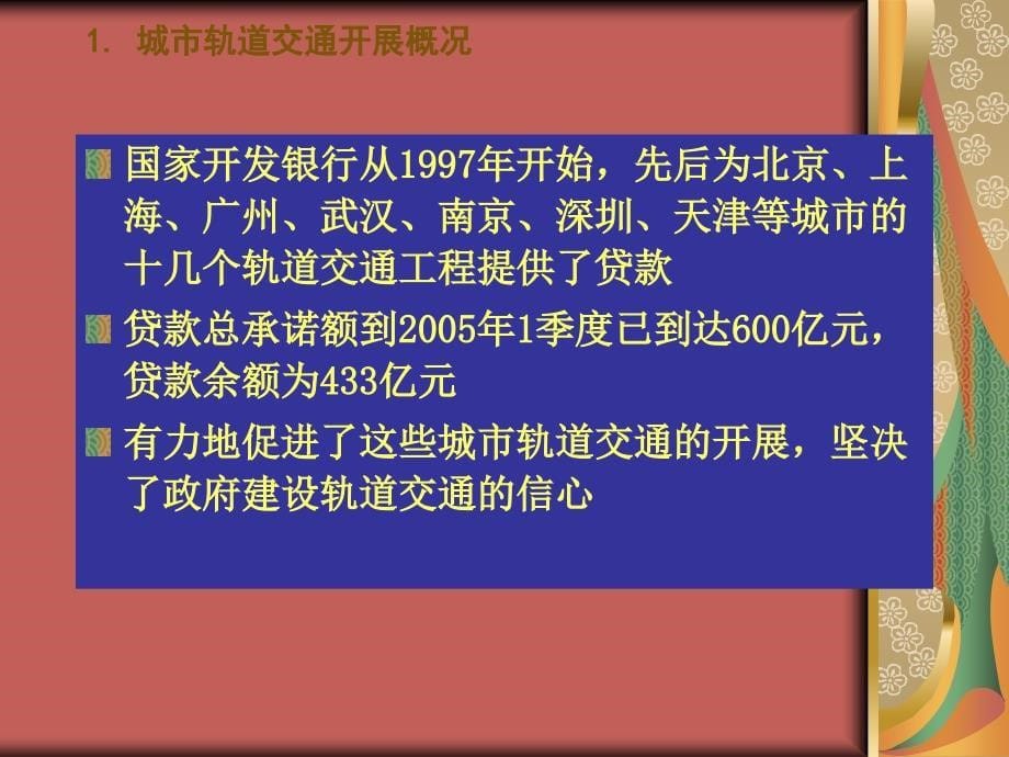 可持续发展的城市轨道交通融资模式_第5页