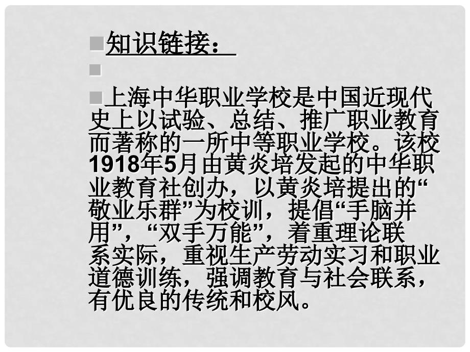 重庆市开县南雅初级中学九年级语文《第五课敬业与乐业》课件_第4页