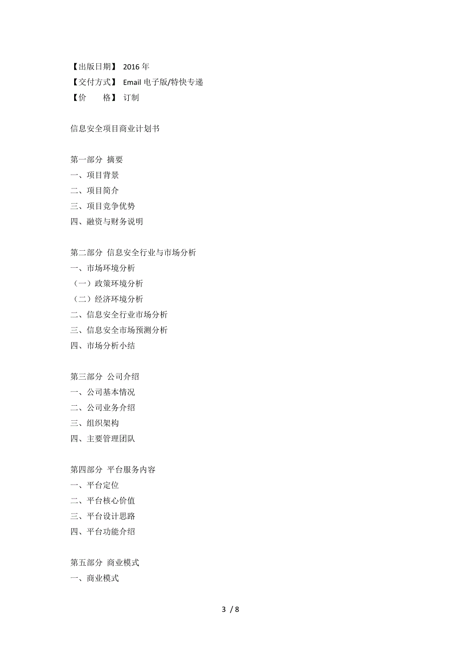 信息安全商业计划书_第3页