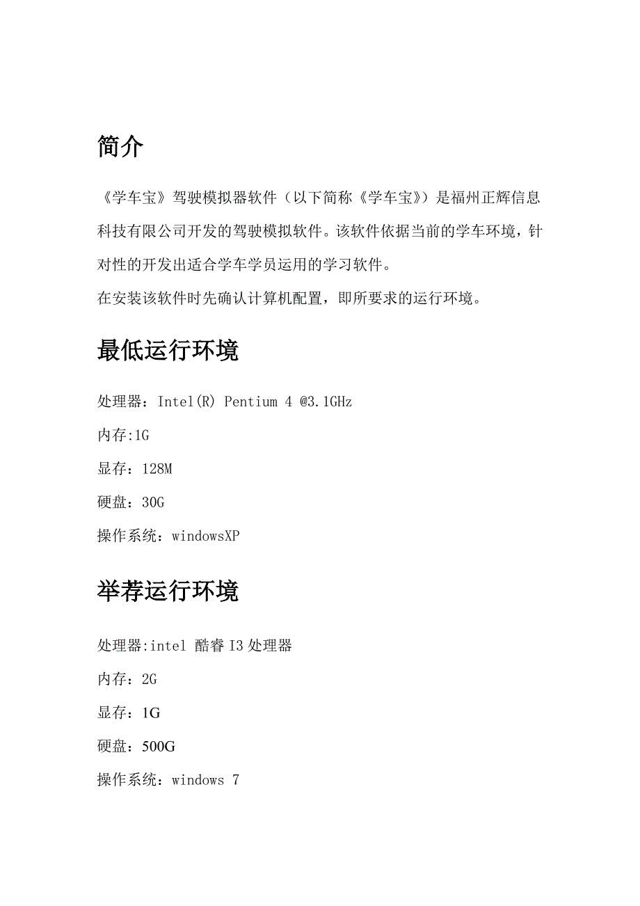 虚拟驾驶模拟器软件操作手册_第3页