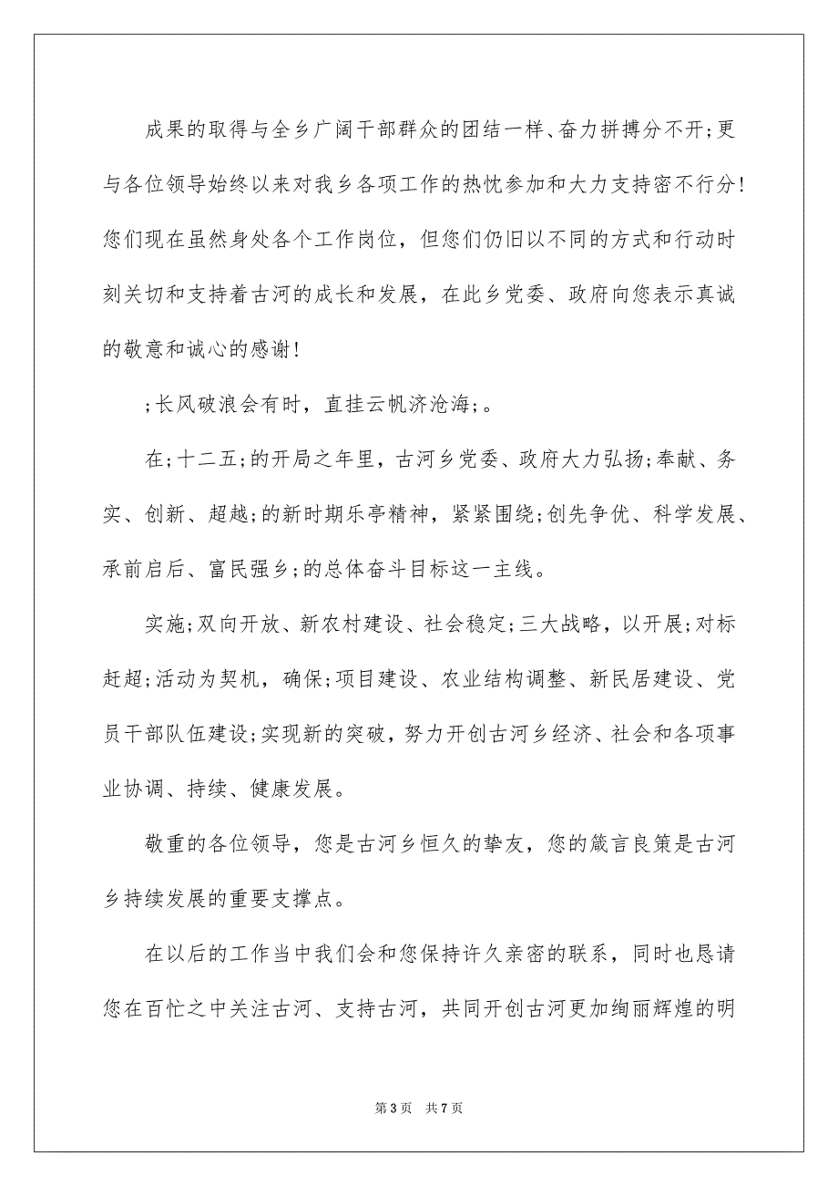 给领导的新年贺信_第3页