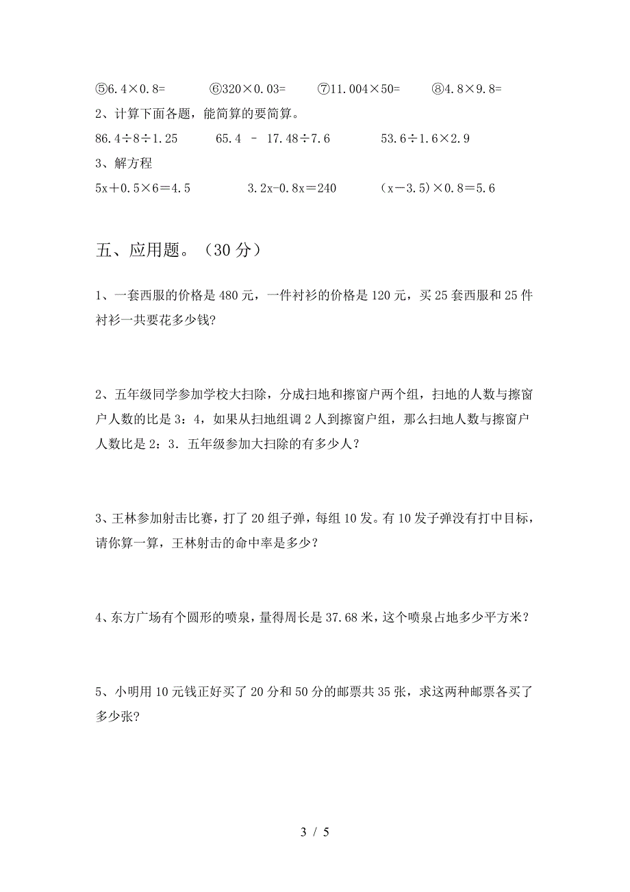 小学六年级数学下册三单元调研卷.doc_第3页