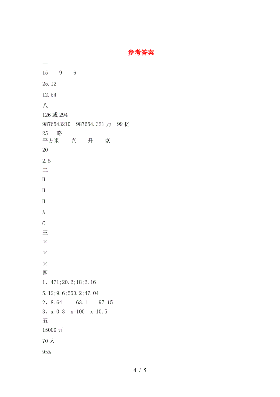 小学六年级数学下册三单元调研卷.doc_第4页